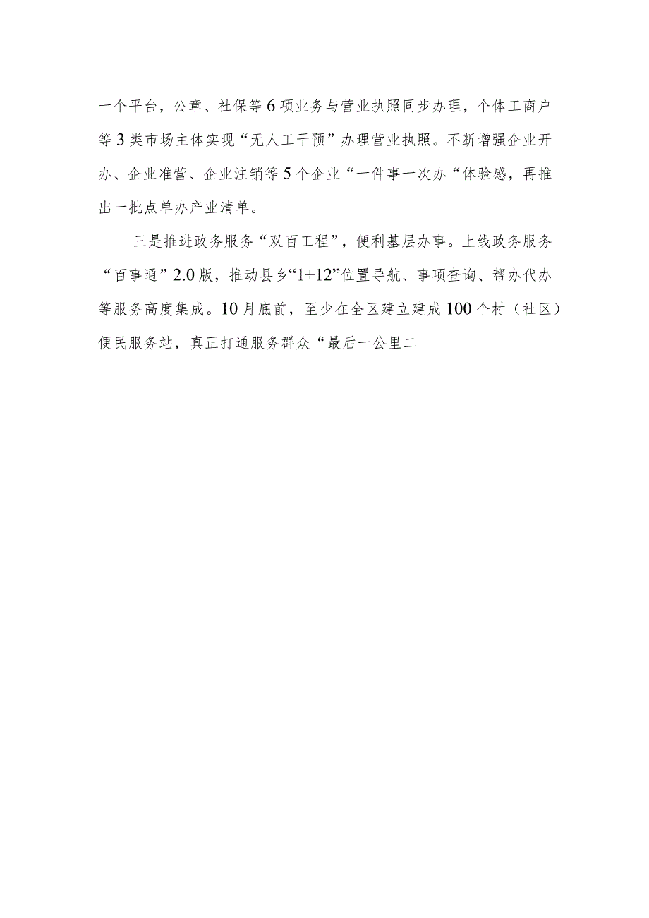 2023年上半年区行政审批服务局工作进展情况报告.docx_第3页