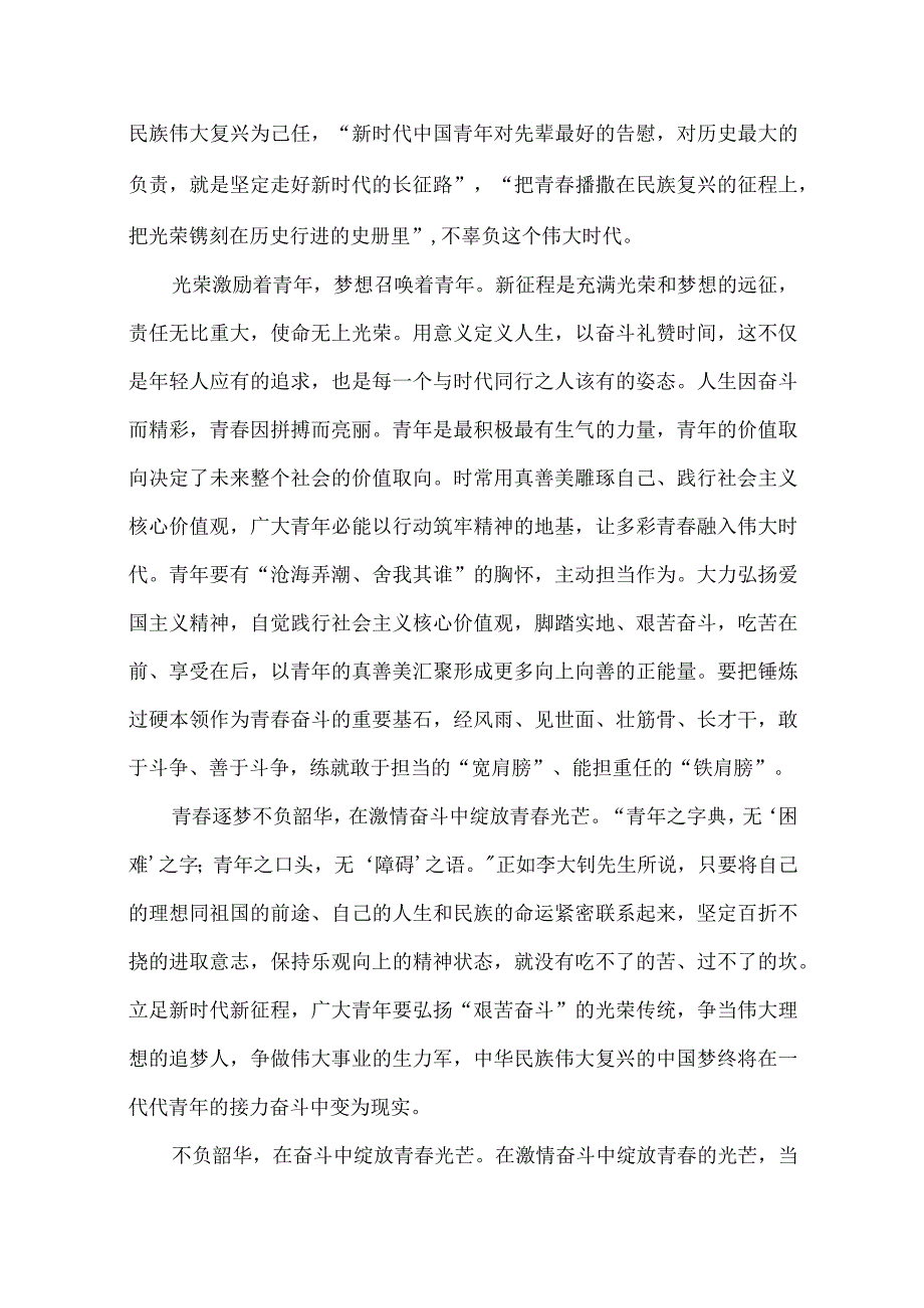 让青春在伟大奋斗中绽放光芒 作文.docx_第2页