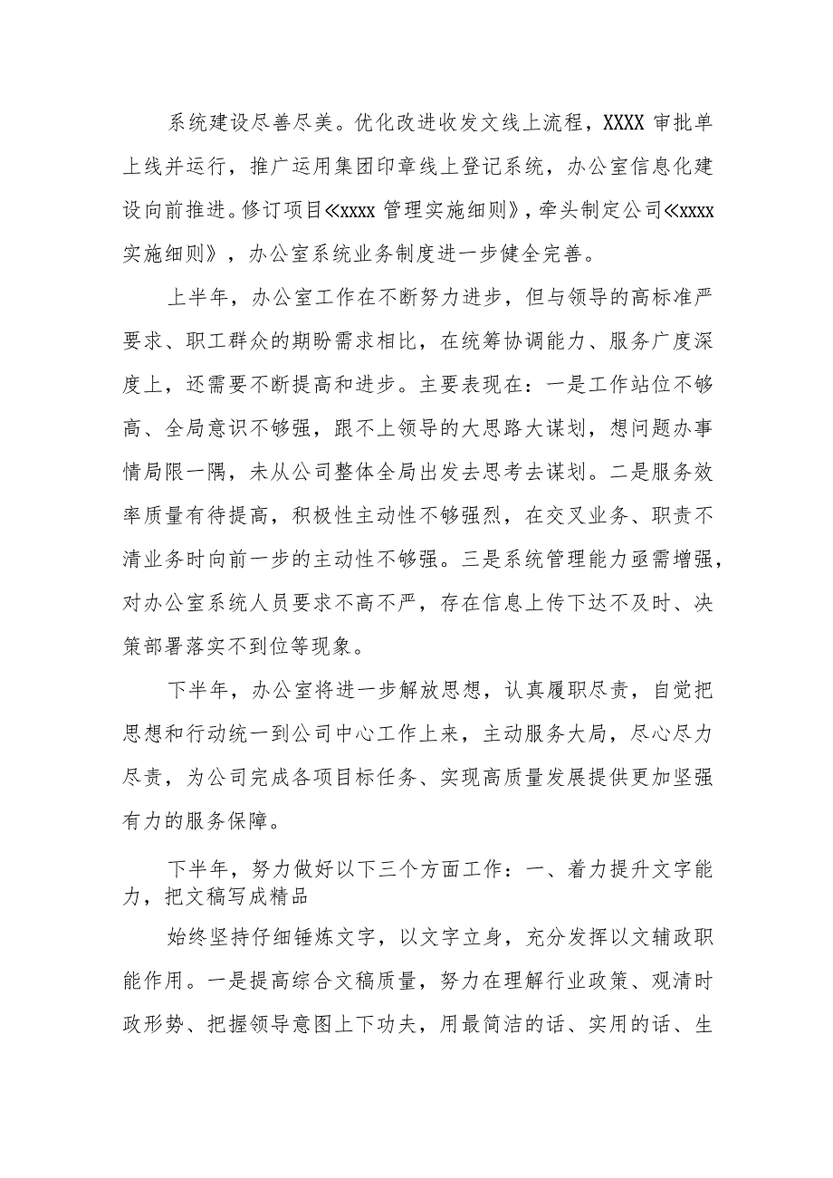 2023年关于建筑业国企办公室年中工作总结.docx_第3页