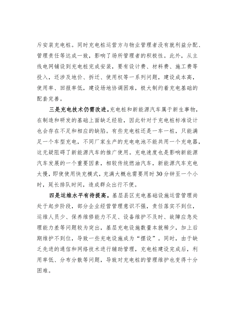 对某某县乡区域新能源车充电难原因分析及对策建议.docx_第2页