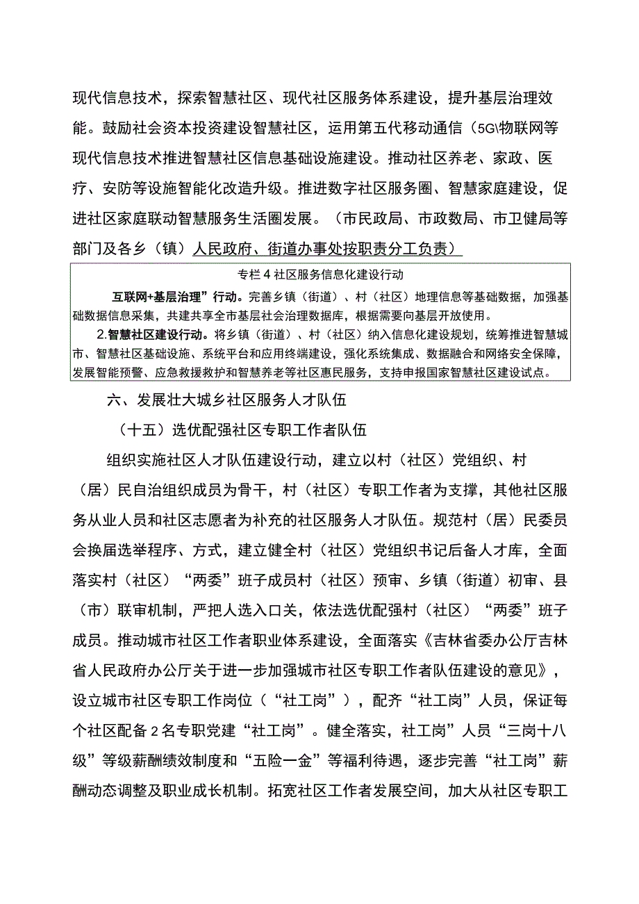 珲春市“十四五”城乡社区服务体系建设规划.docx_第1页