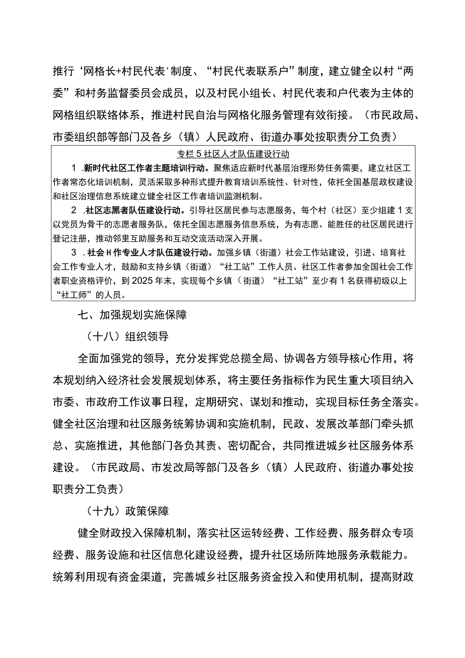 珲春市“十四五”城乡社区服务体系建设规划.docx_第3页
