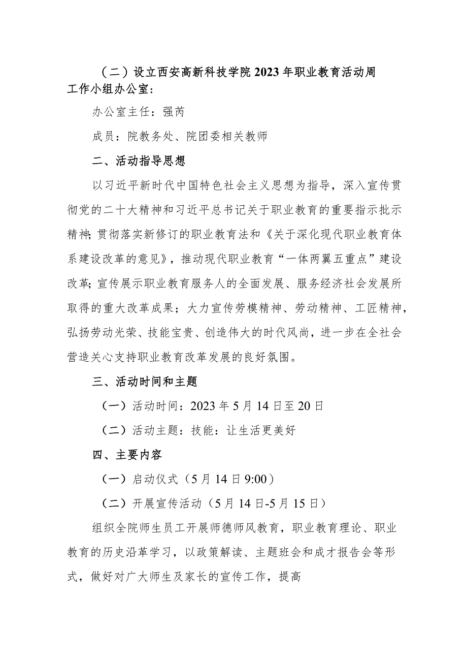 西安高新科技职业学院2023年职业教育活动周工作实施方案.docx_第2页