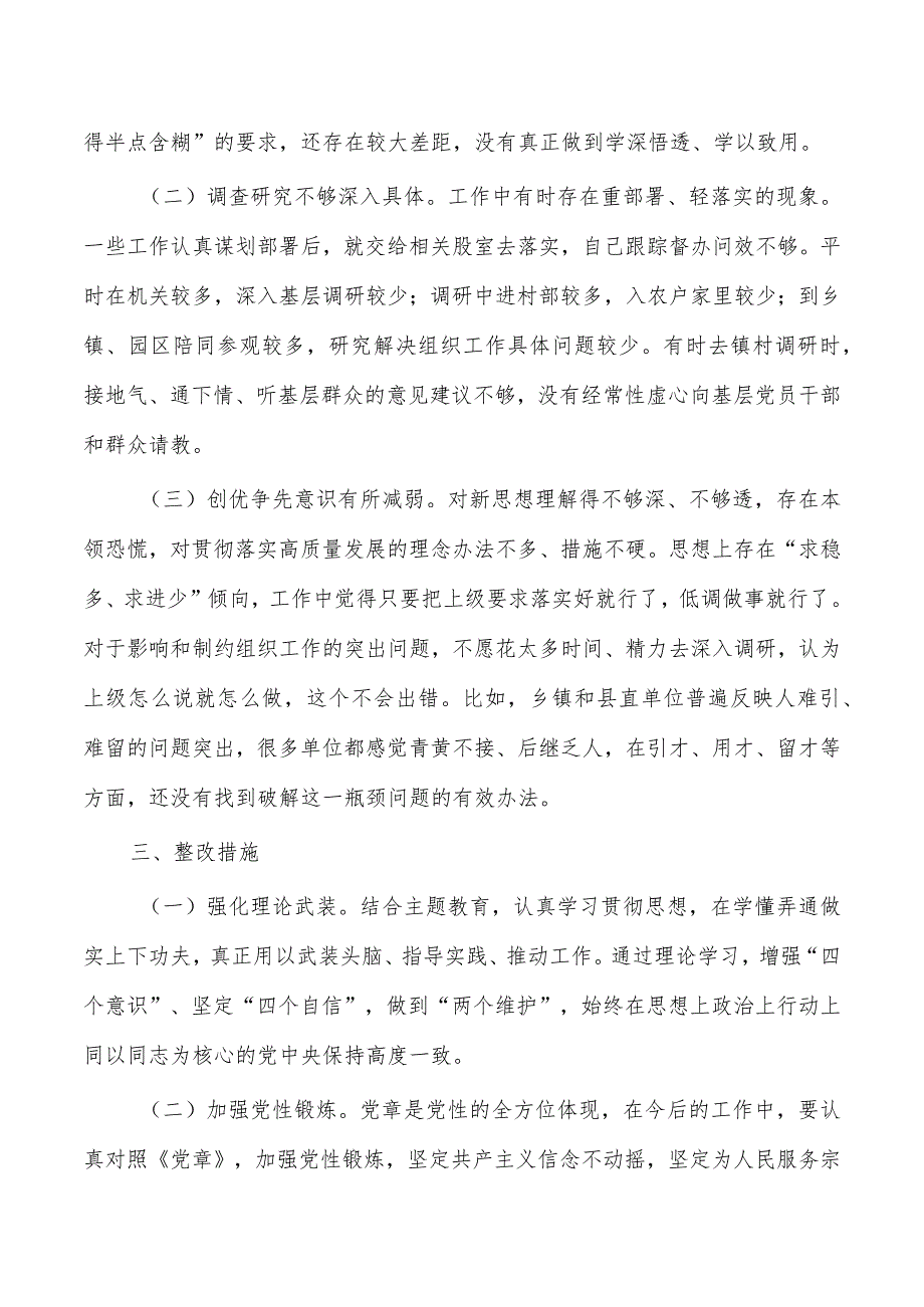 参加学习培训党性分析材料.docx_第2页