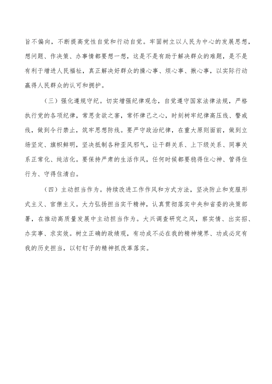 参加学习培训党性分析材料.docx_第3页