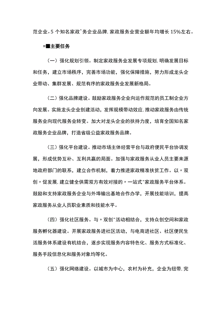 家政服务业五年发展规划.docx_第2页