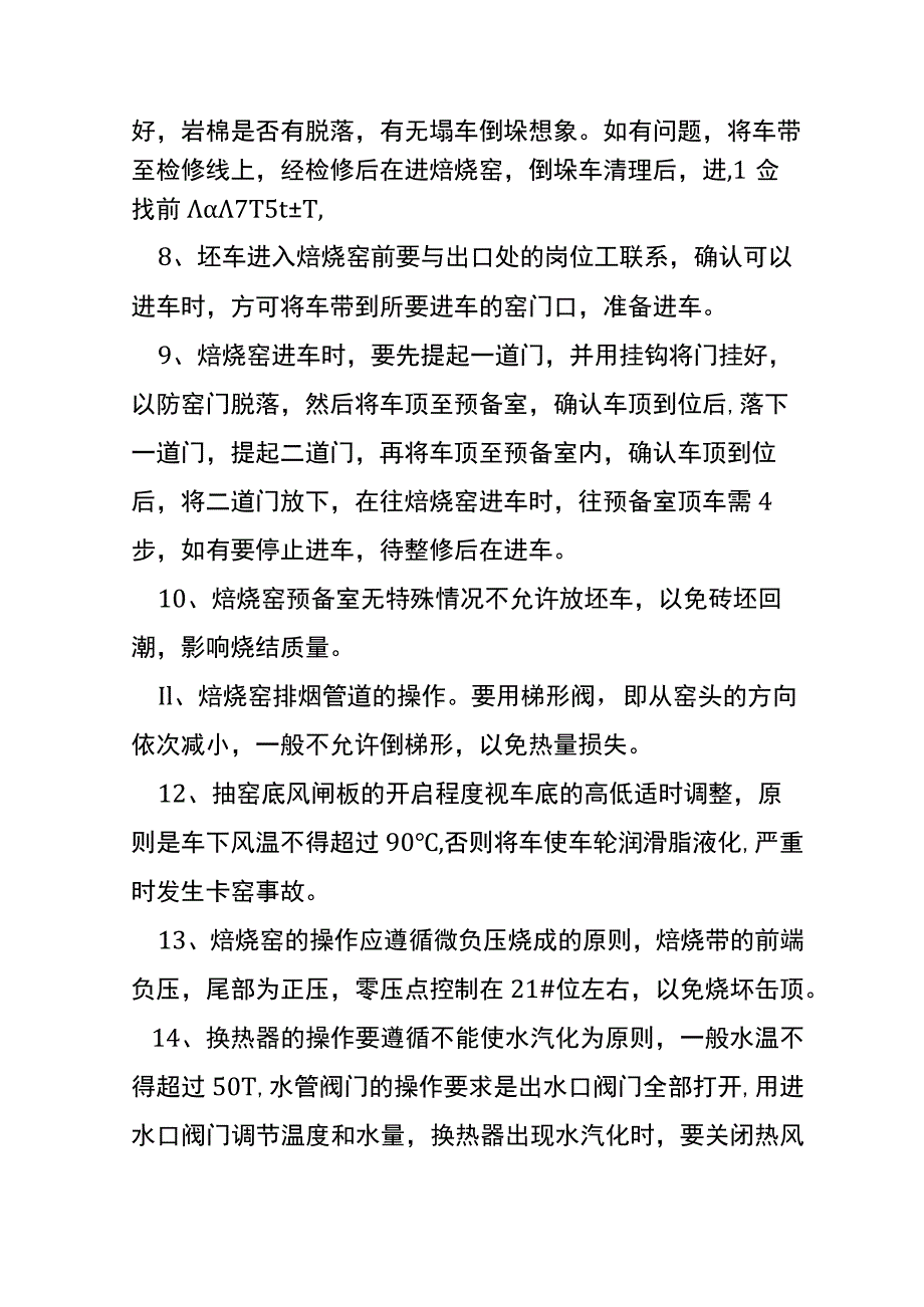 砖厂员工作业指导书.docx_第2页