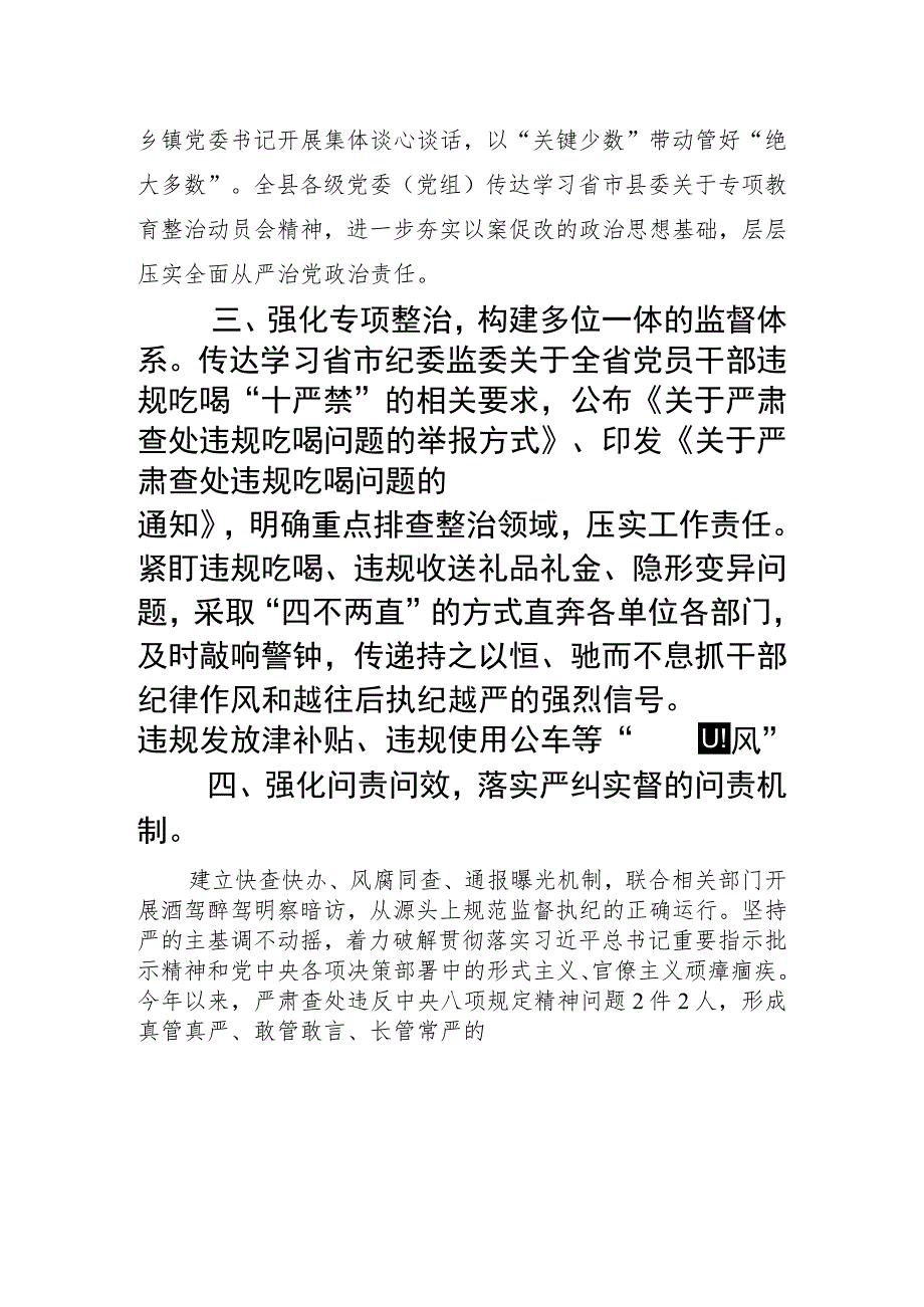 关于6名领导干部严重违反中央八项规定精神问题以案促改专项教育整治动员部署会(精选7篇集锦).docx_第2页