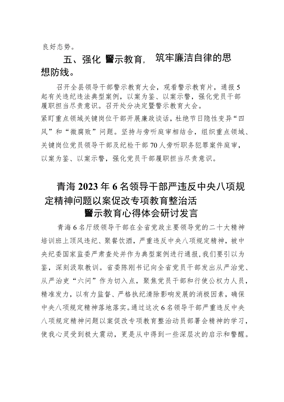 关于6名领导干部严重违反中央八项规定精神问题以案促改专项教育整治动员部署会(精选7篇集锦).docx_第3页