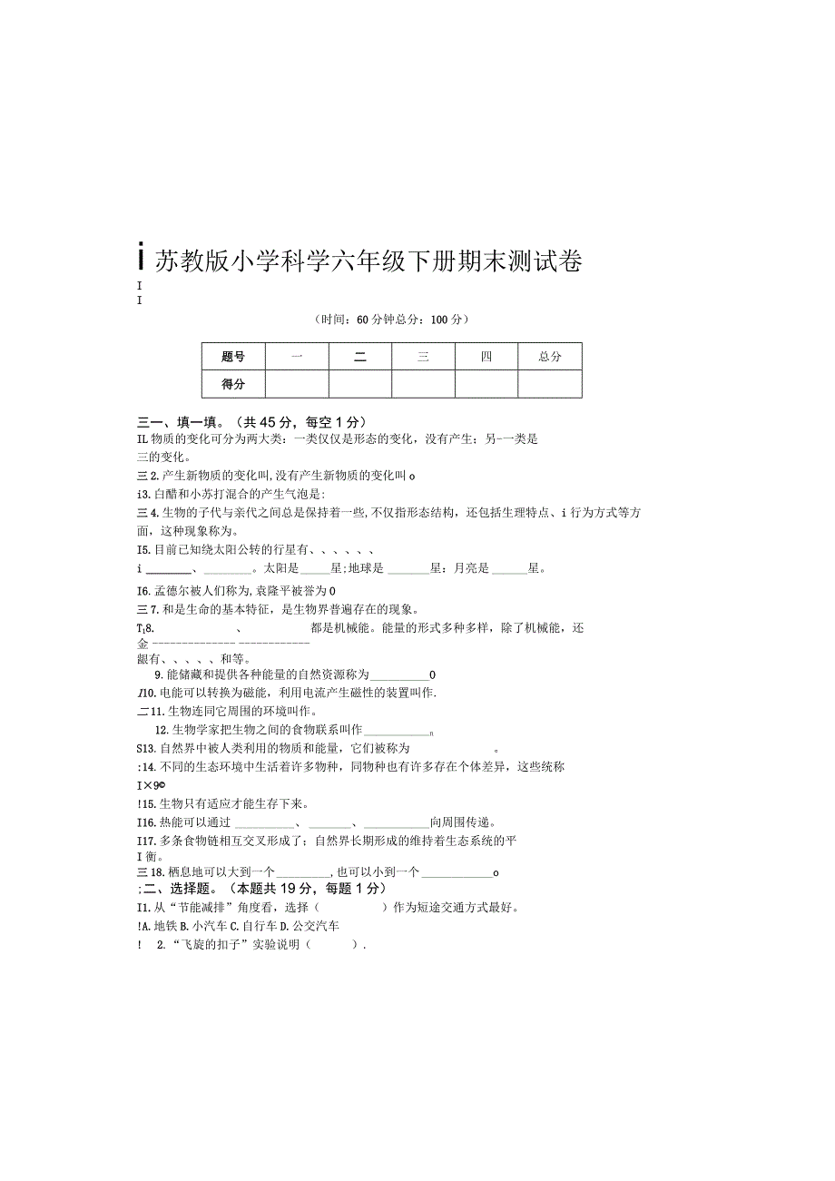 六年级科学期末复习测试卷.docx_第2页