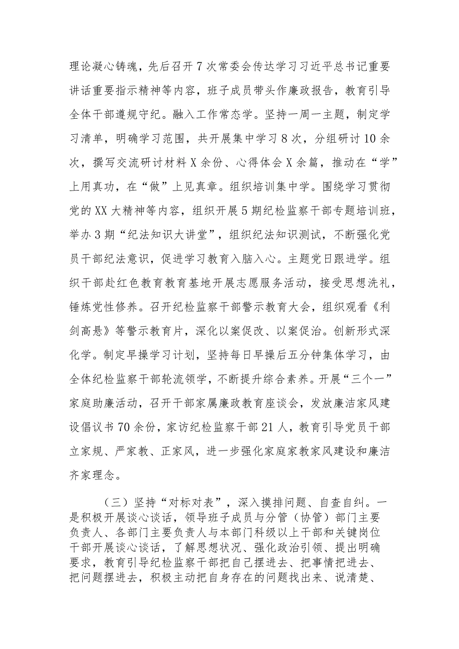 XX县纪检监察干部队伍教育整顿工作阶段性总结.docx_第2页