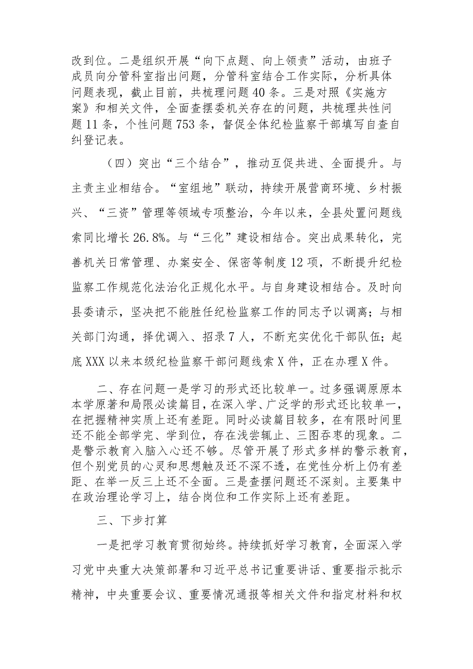 XX县纪检监察干部队伍教育整顿工作阶段性总结.docx_第3页