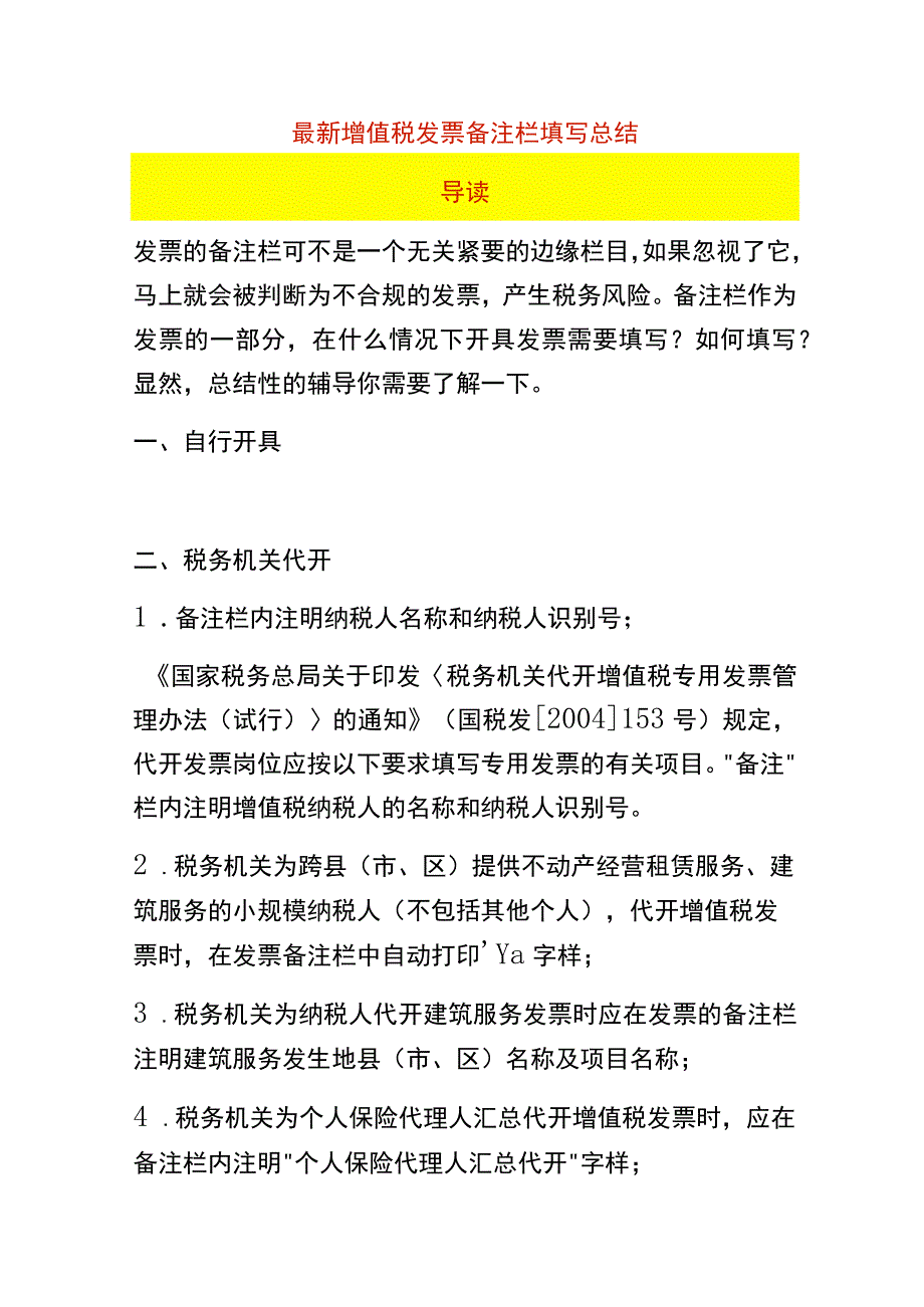 最新增值税发票备注栏填写总结.docx_第1页