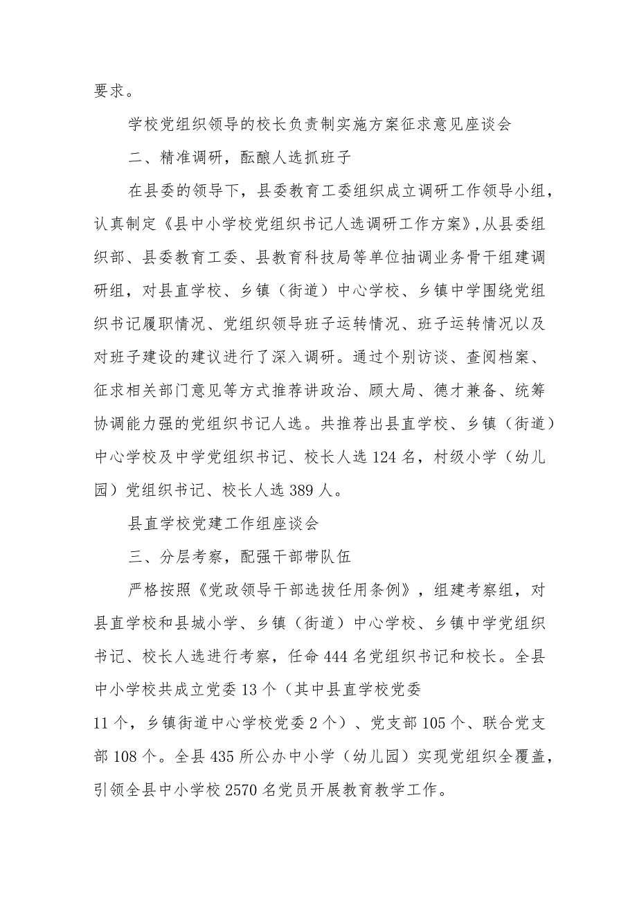 2023推进建立中小学校党组织领导的校长负责制情况总结八篇(最新精选).docx_第2页