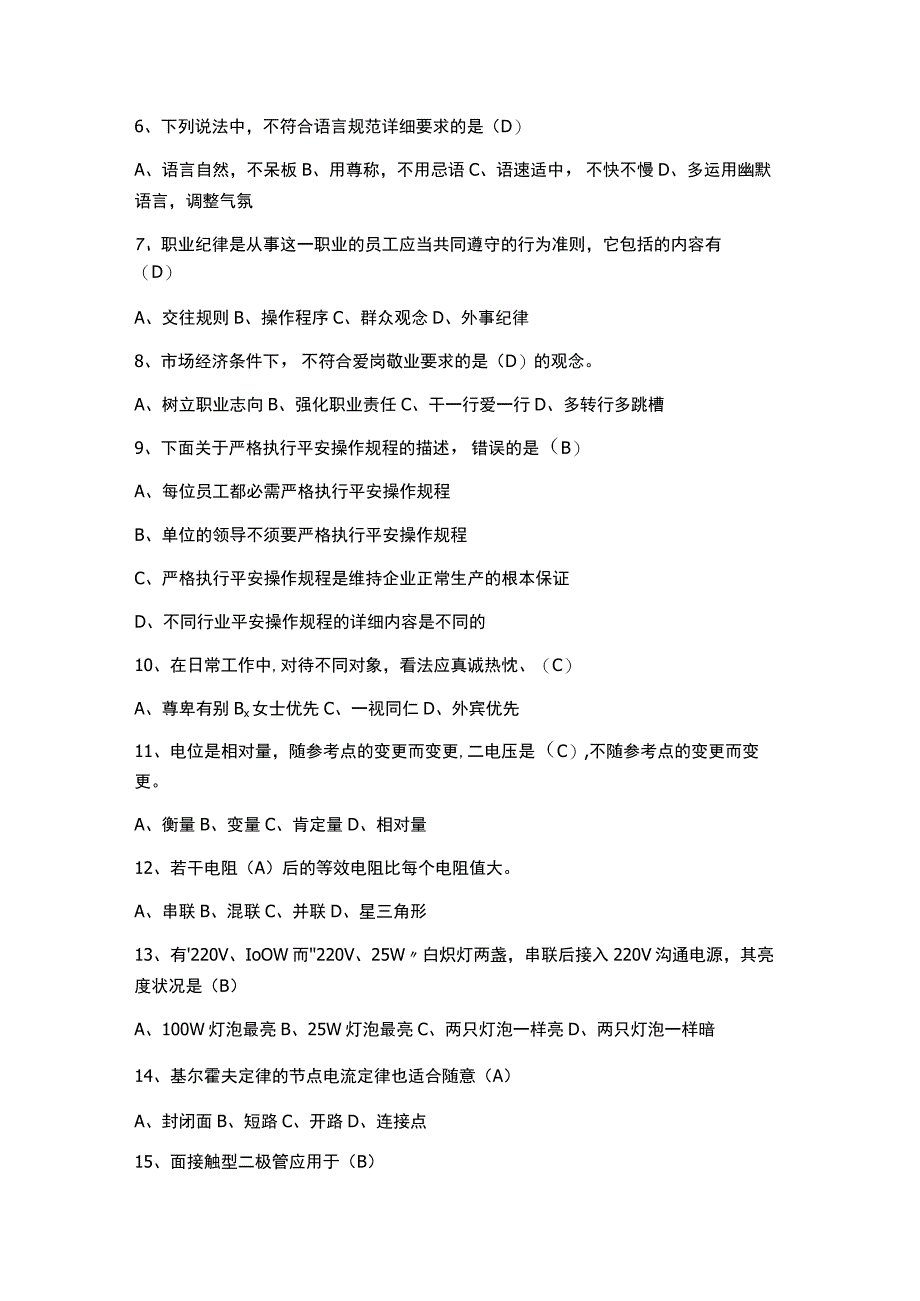 2023维修电工高级理论知识试卷---(含答案)[1]要点.docx_第2页