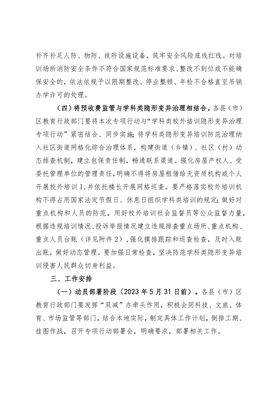 长春市校外培训“平安消费”专项行动方案.docx_第3页