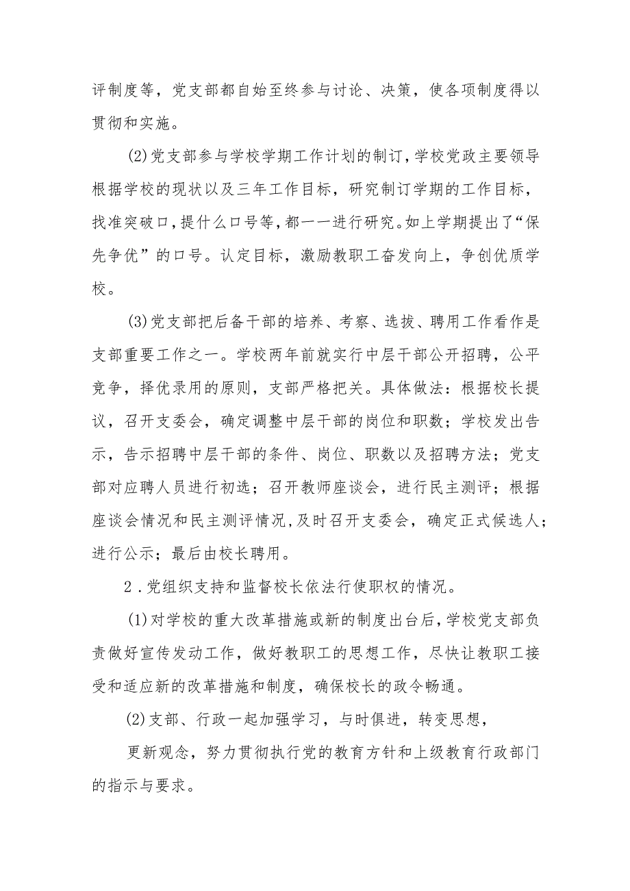 2023推进建立中小学党组织领导下的校长负责制工作情况总结汇报(精选八篇).docx_第2页