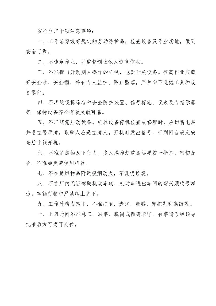 领导带班、值班安排表.docx_第3页