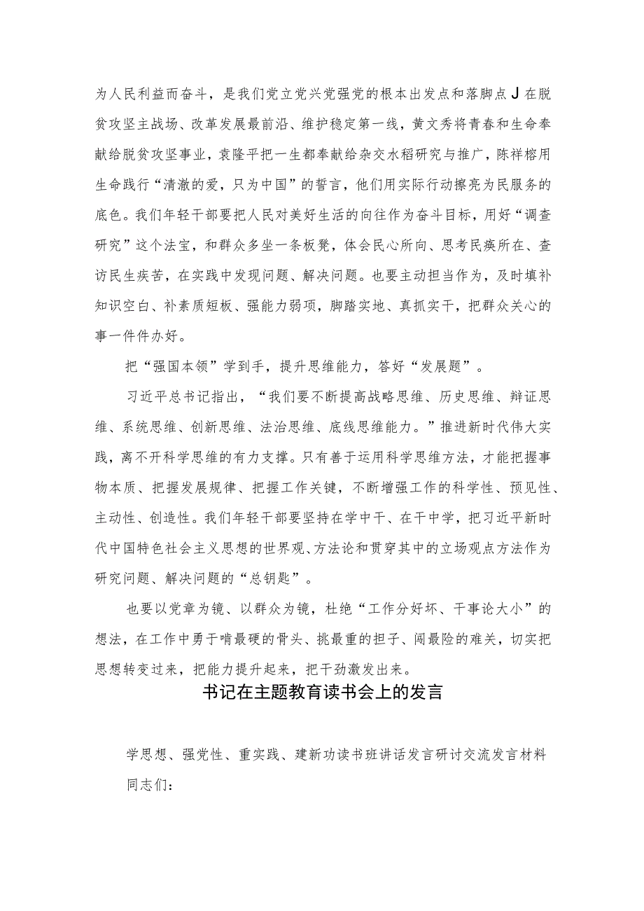 【“以学增智”主题教育研讨材料】2023主题教育“以学增智”专题学习研讨交流心得体会发言材料最新版九篇合辑.docx_第2页