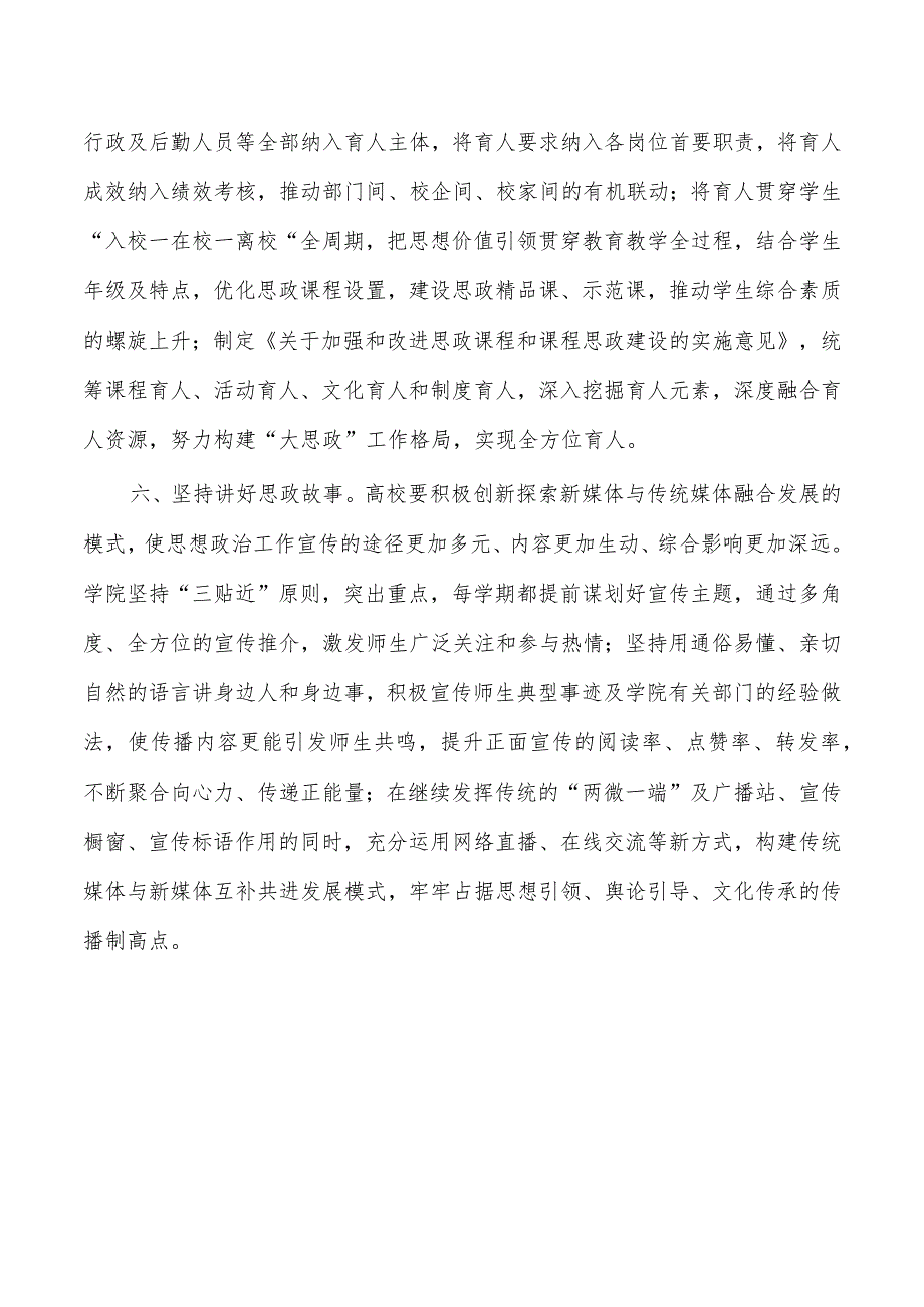 职业学院思政课建设经验亮点做法.docx_第3页