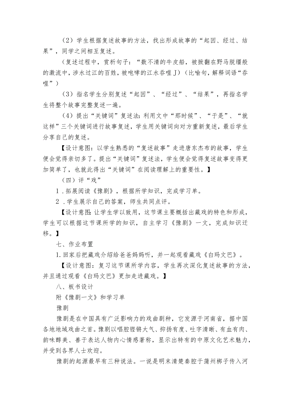 4《藏戏》一等奖创新教学设计.docx_第3页