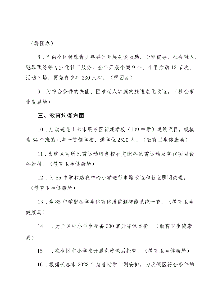 长春莲花山生态旅游度假区2023年建设“幸福莲花山”行动计划.docx_第2页