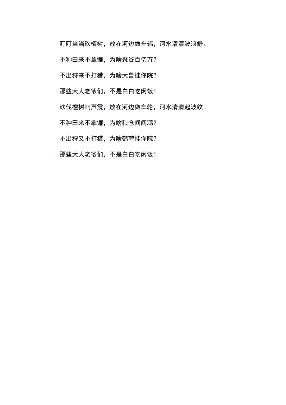 讽刺剥削者的诗.docx_第2页