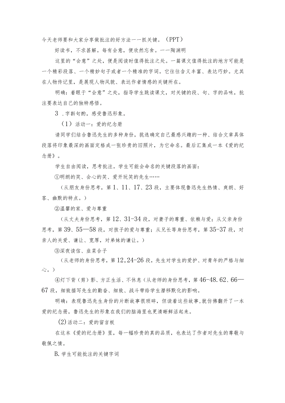 部编版七年级下册 3《回忆鲁迅先生（节选）》一等奖创新教案一等奖创新教学设计.docx_第2页