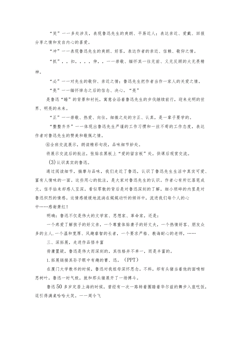 部编版七年级下册 3《回忆鲁迅先生（节选）》一等奖创新教案一等奖创新教学设计.docx_第3页