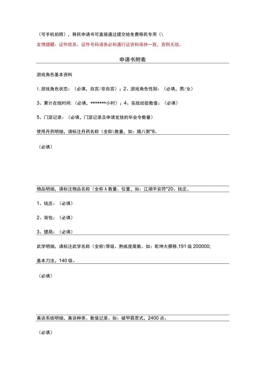 烟雨楼移民专区移民华山论剑双线申请书一.docx_第2页