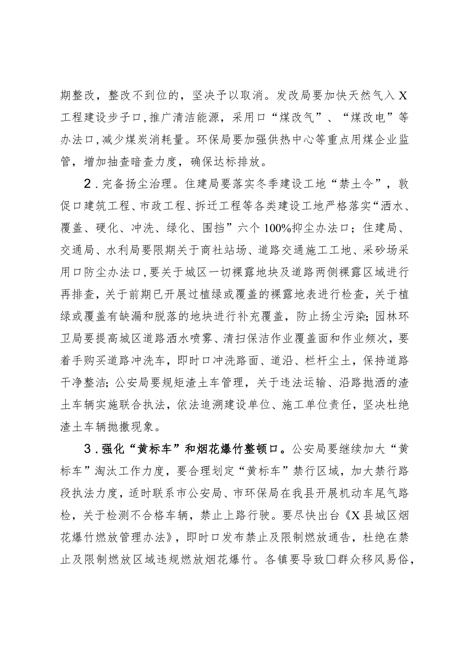 在全县大气污染防治工作会议上的讲话.docx_第3页