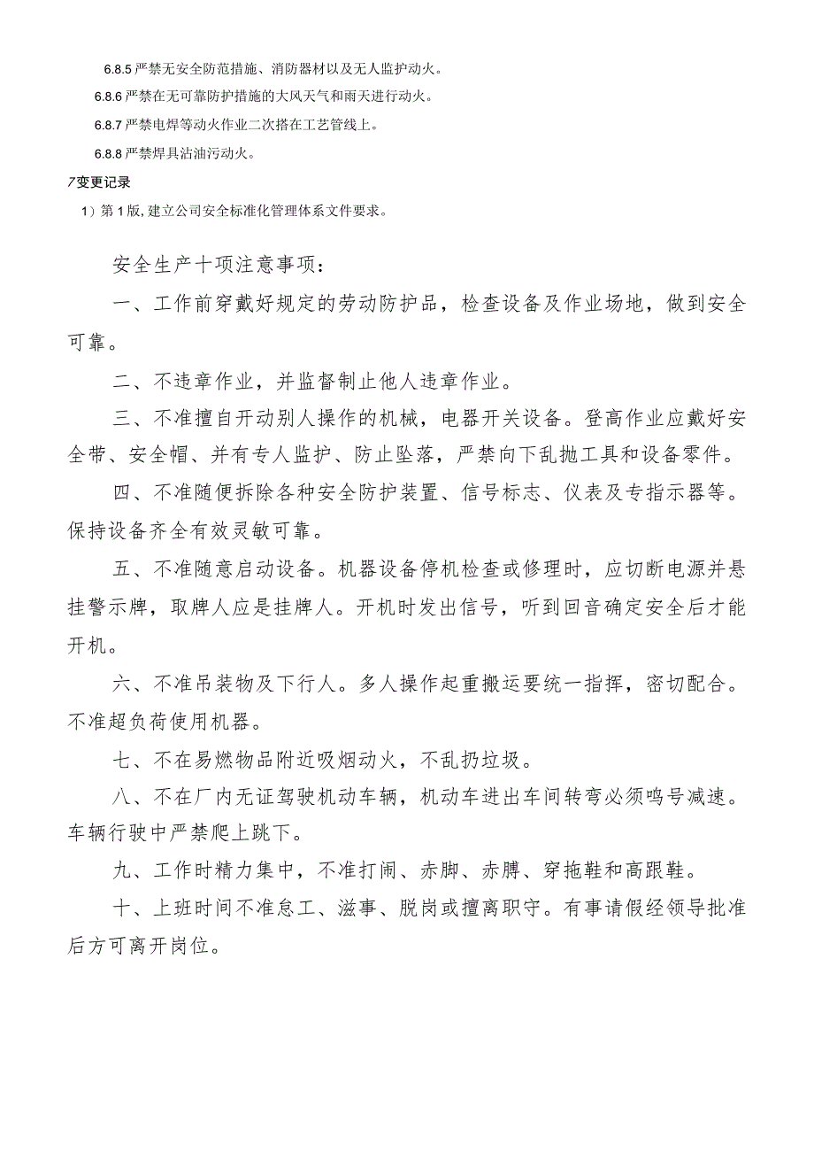 安全生产禁令.docx_第3页