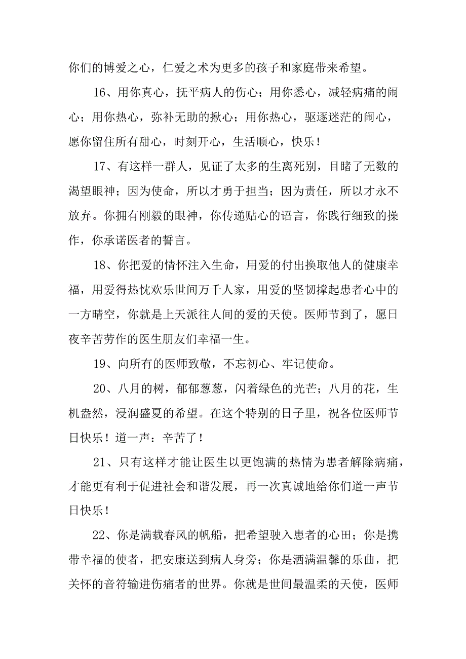 中国医师节寄语 1.docx_第3页