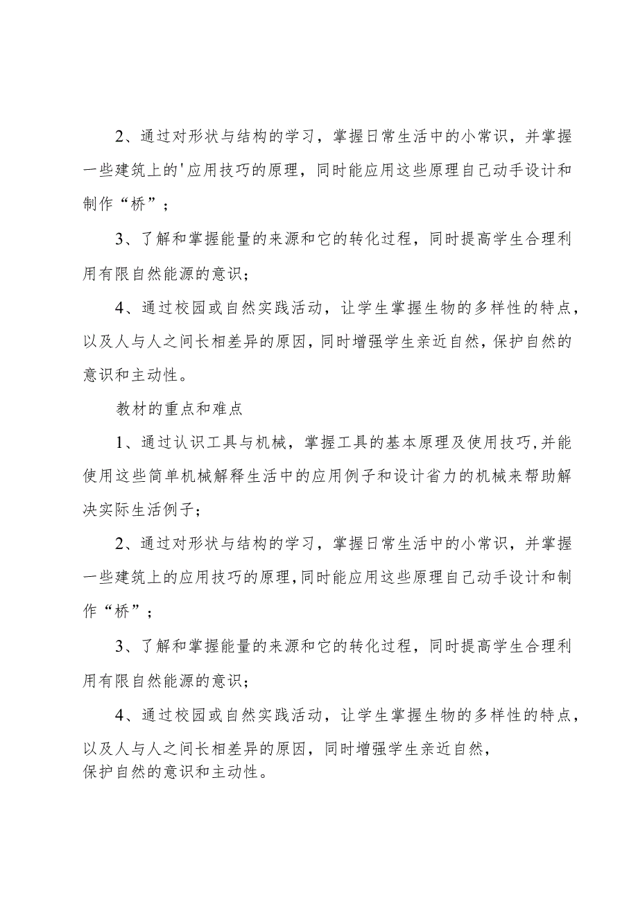 小学老师工作计划模板.docx_第2页