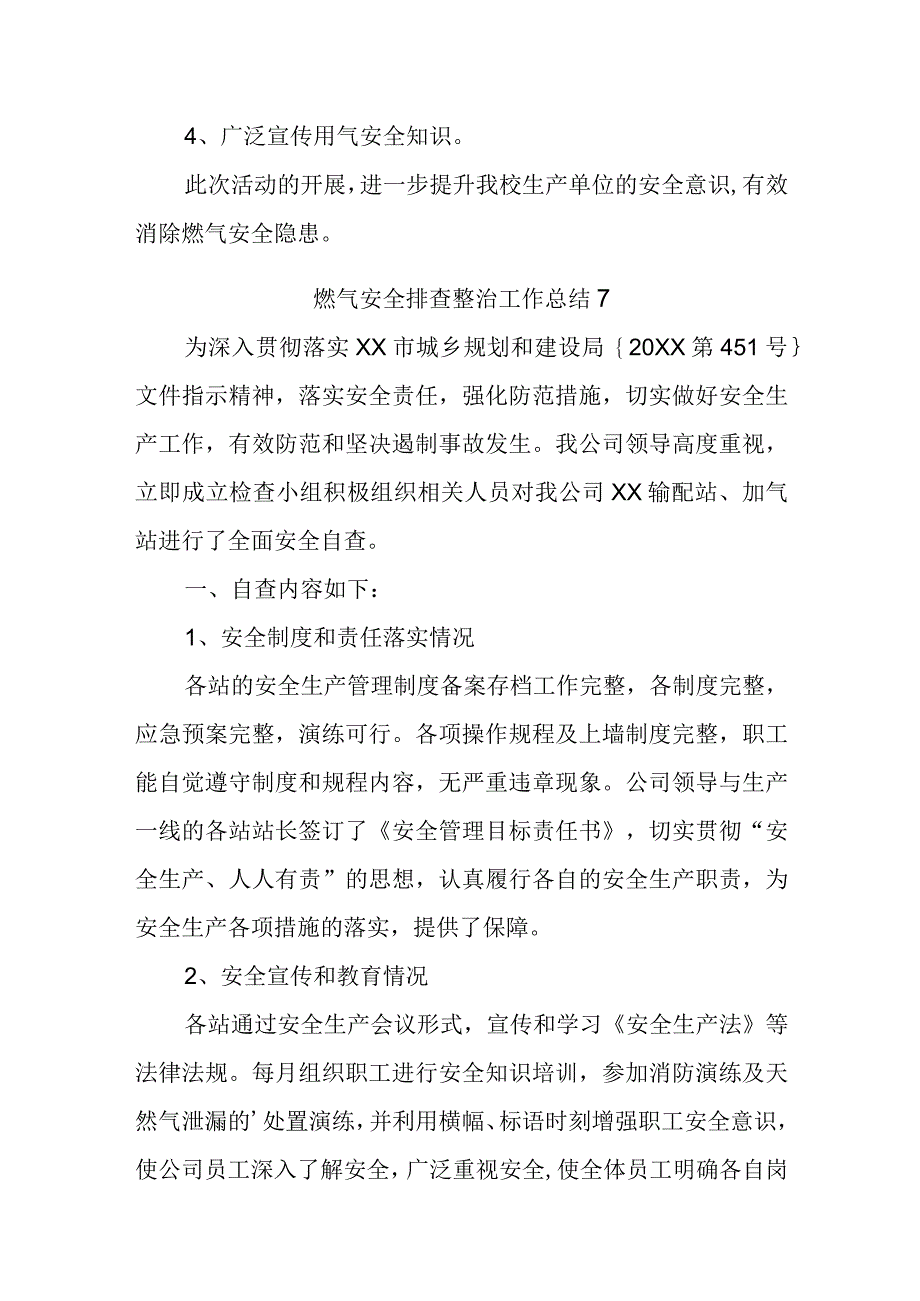 燃气安全排查整治工作总结6.docx_第2页