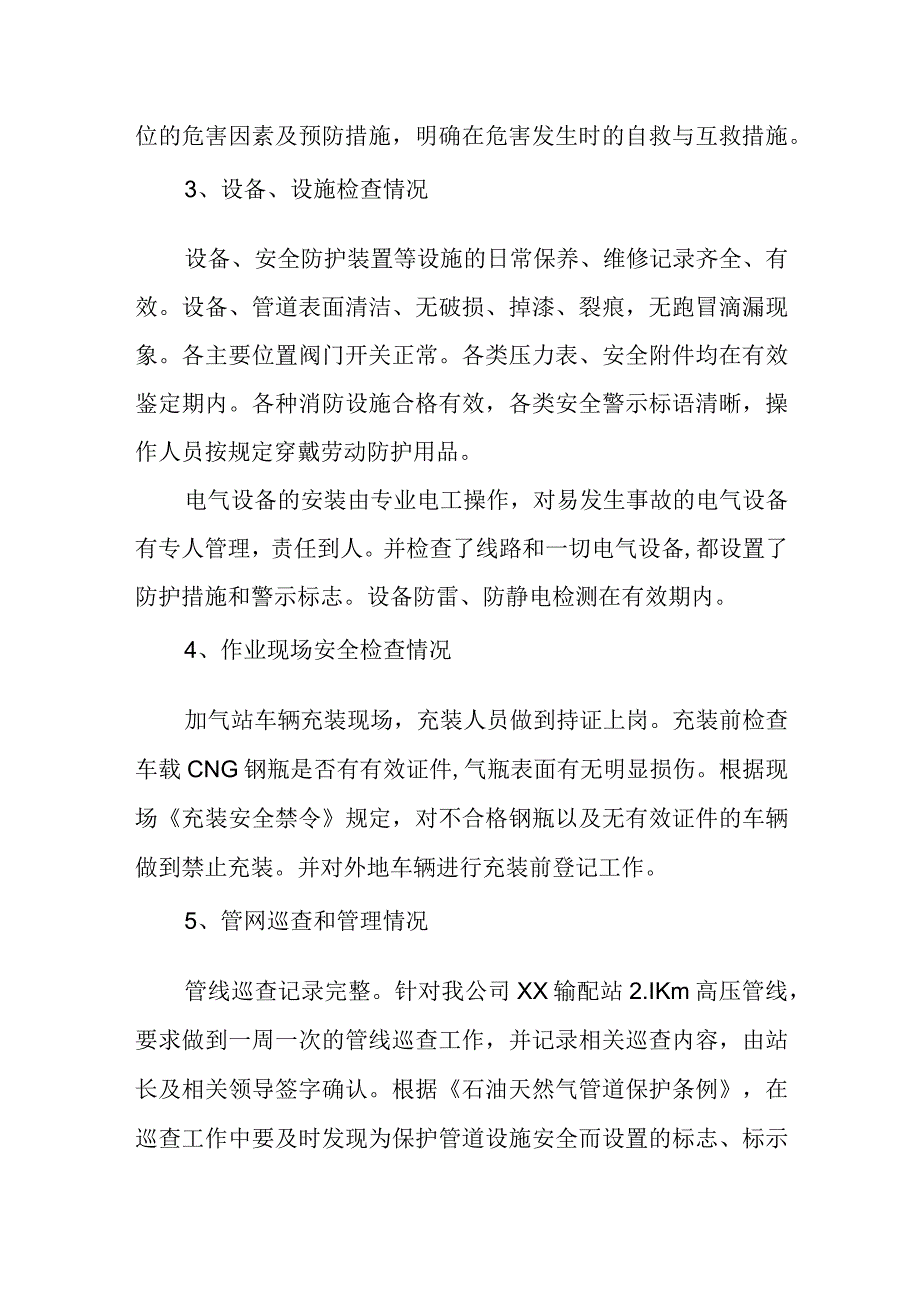 燃气安全排查整治工作总结6.docx_第3页