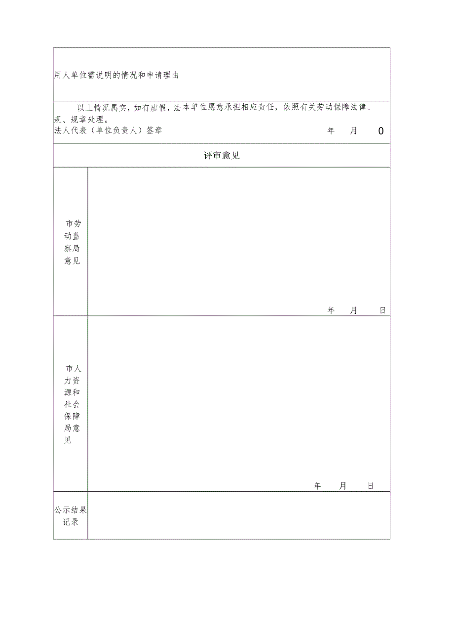 邵阳市劳动保障诚信等级评价申请表.docx_第2页