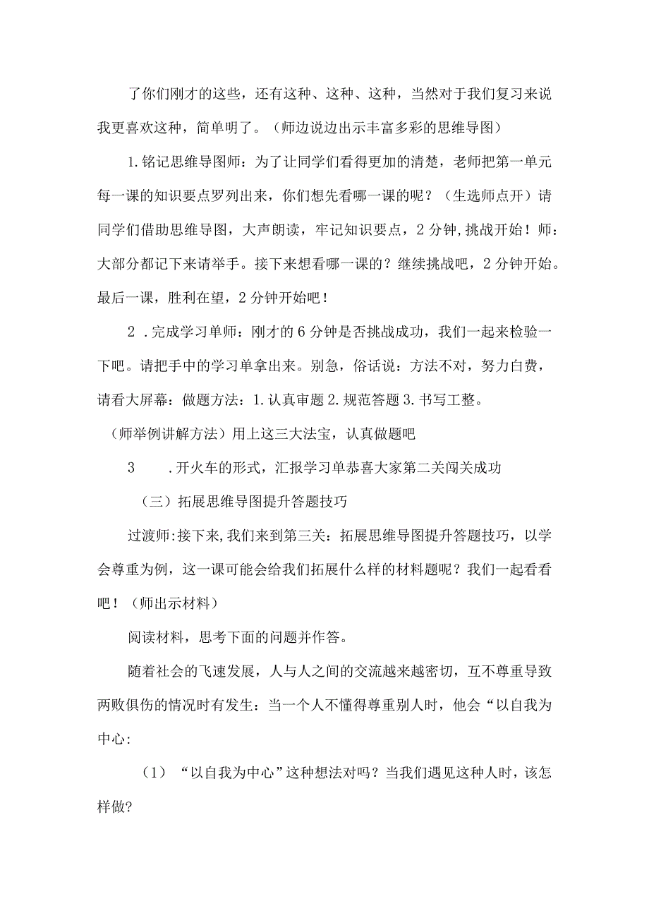 六年级道德与法治复习课教学设计完善自我健康成长.docx_第3页