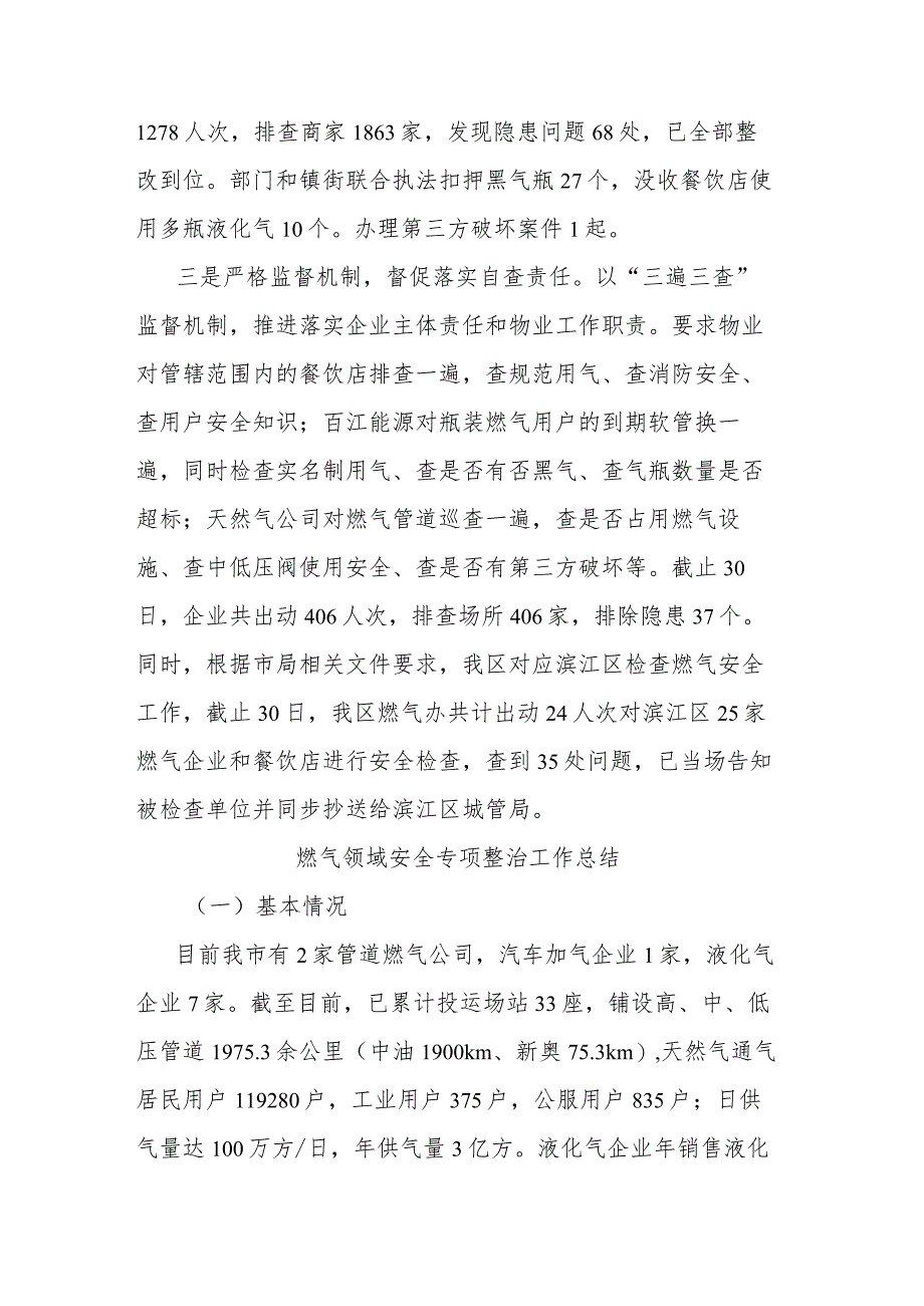 燃气领域安全专项整治工作总结2篇.docx_第2页