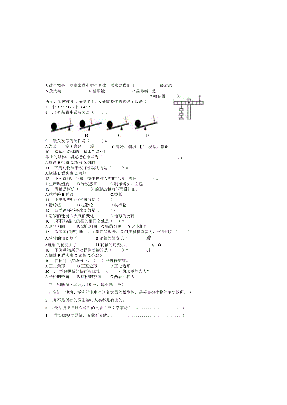 五年级科学期末复习测试卷.docx_第1页