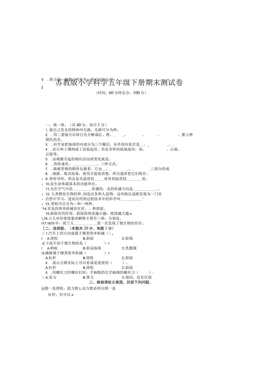 五年级科学期末复习测试卷.docx_第2页