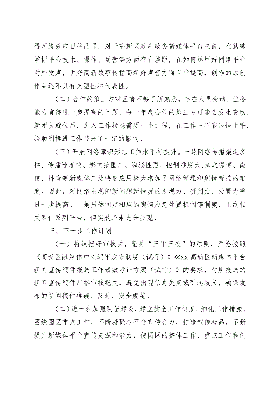 关于2023年上半年政务新媒体平台自查情况的汇报.docx_第3页