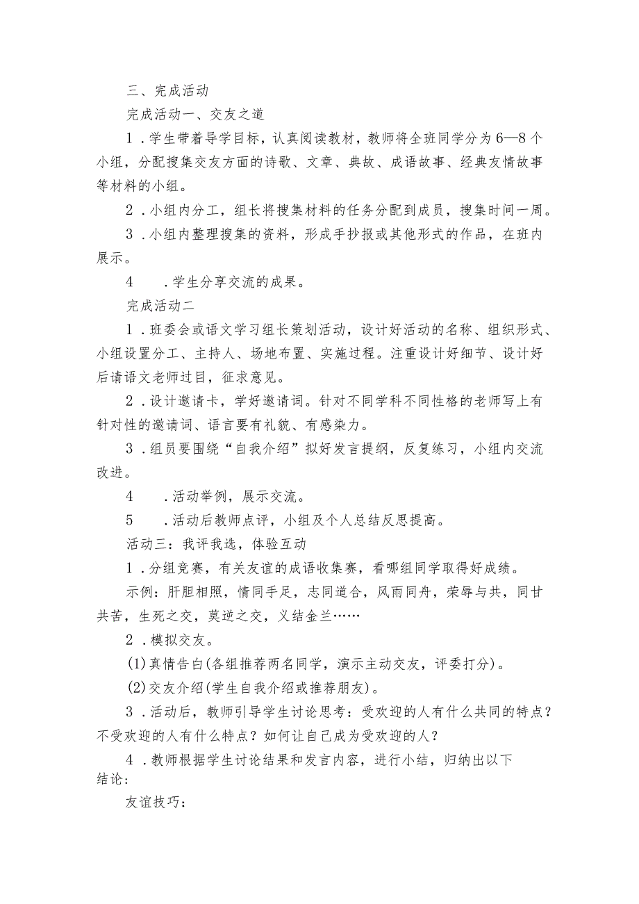 第二单元综合性学习《有朋自远方来》一等奖创新教案.docx_第2页