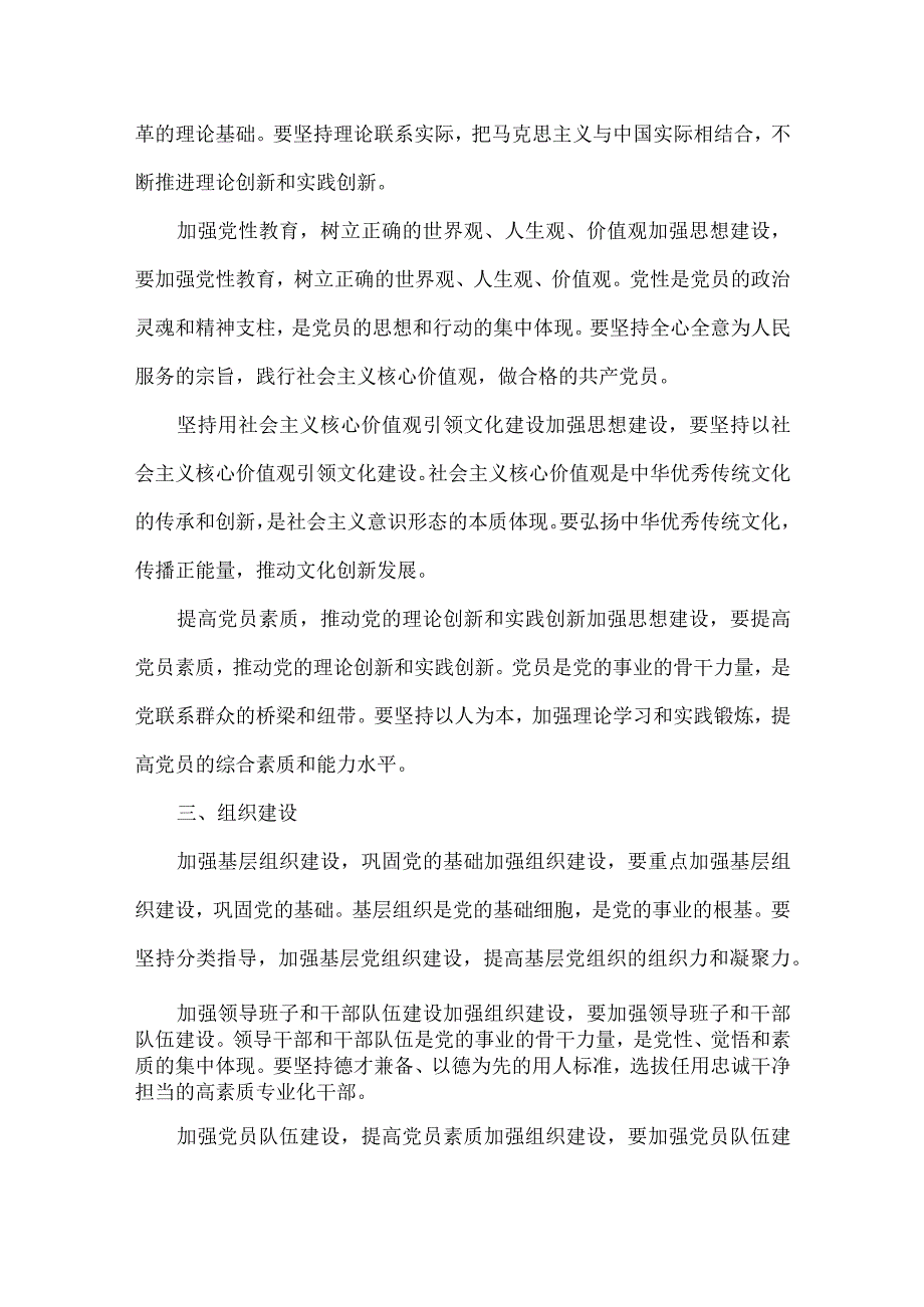 浅谈党建工作的六个方面.docx_第2页