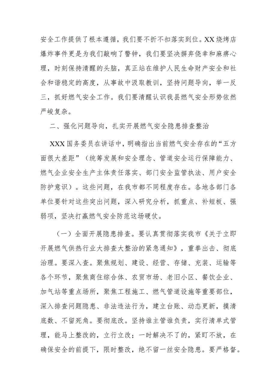 县领导在全县燃气安全隐患排查整治工作动员部署会上的讲话.docx_第2页