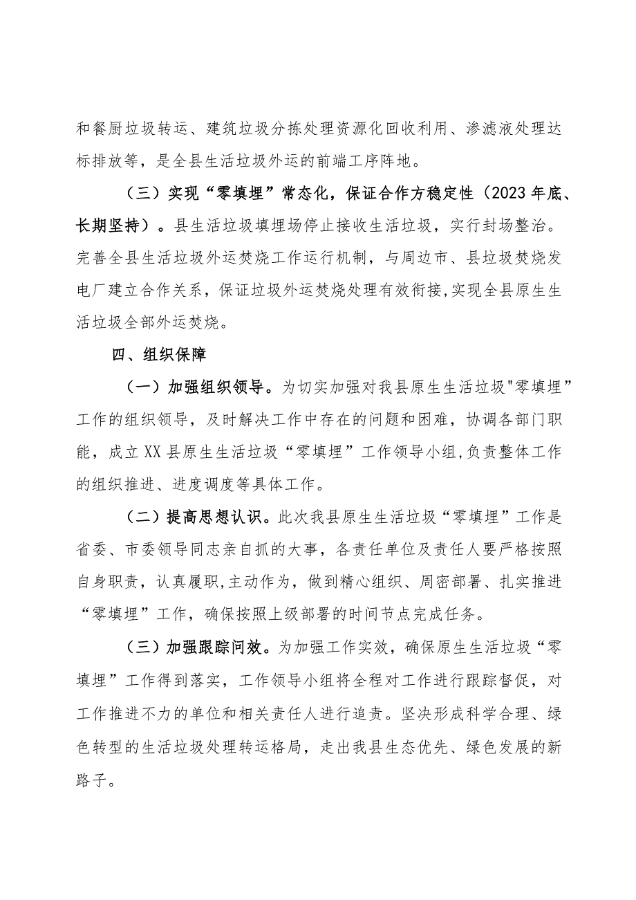 XX县原生生活垃圾“零填埋”实施方案.docx_第3页