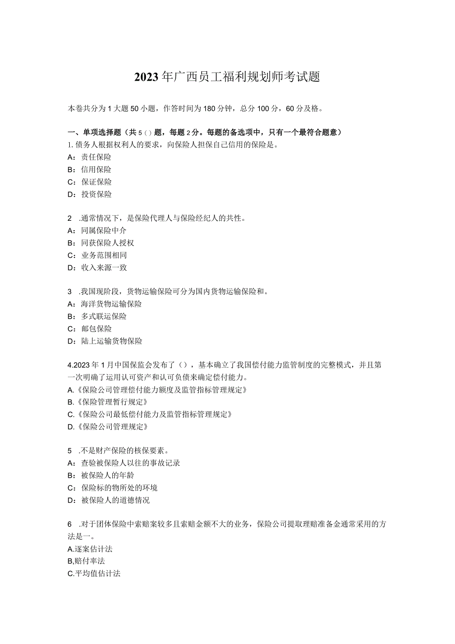 2018年广西员工福利规划师考试题.docx_第1页