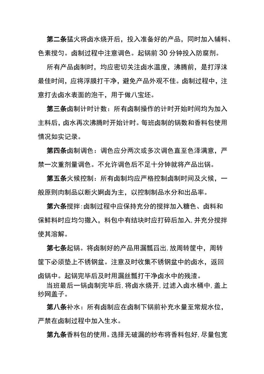 熟制品车间员工作业指导书.docx_第2页