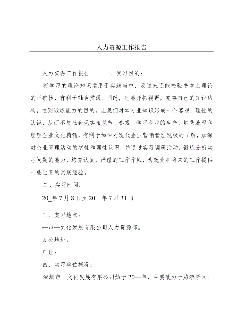 人力资源工作报告.docx_第1页