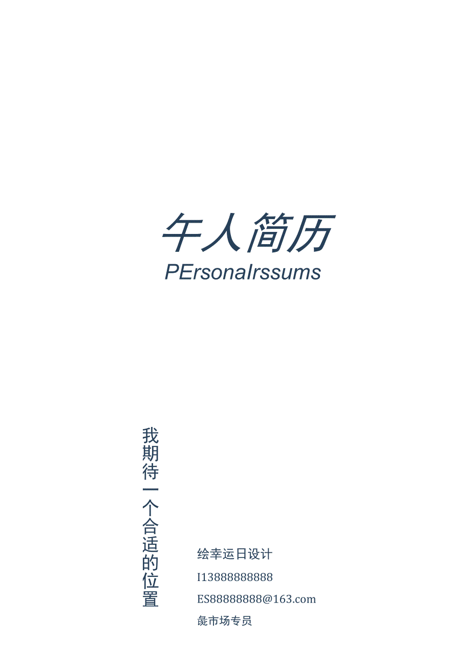 四页简历 (5).docx_第1页